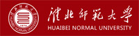淮北師范大學(xué)