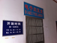 電子閱覽室